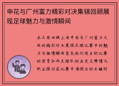 申花与广州富力精彩对决集锦回顾展现足球魅力与激情瞬间